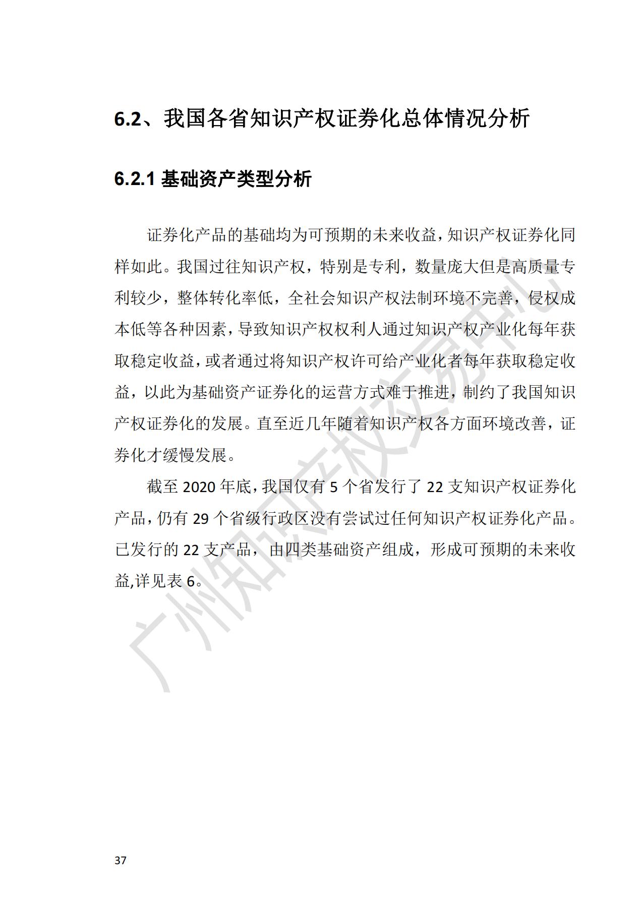 献礼百年华诞 ||《2020年中国知识产权金融化指数报告》在广州发布！