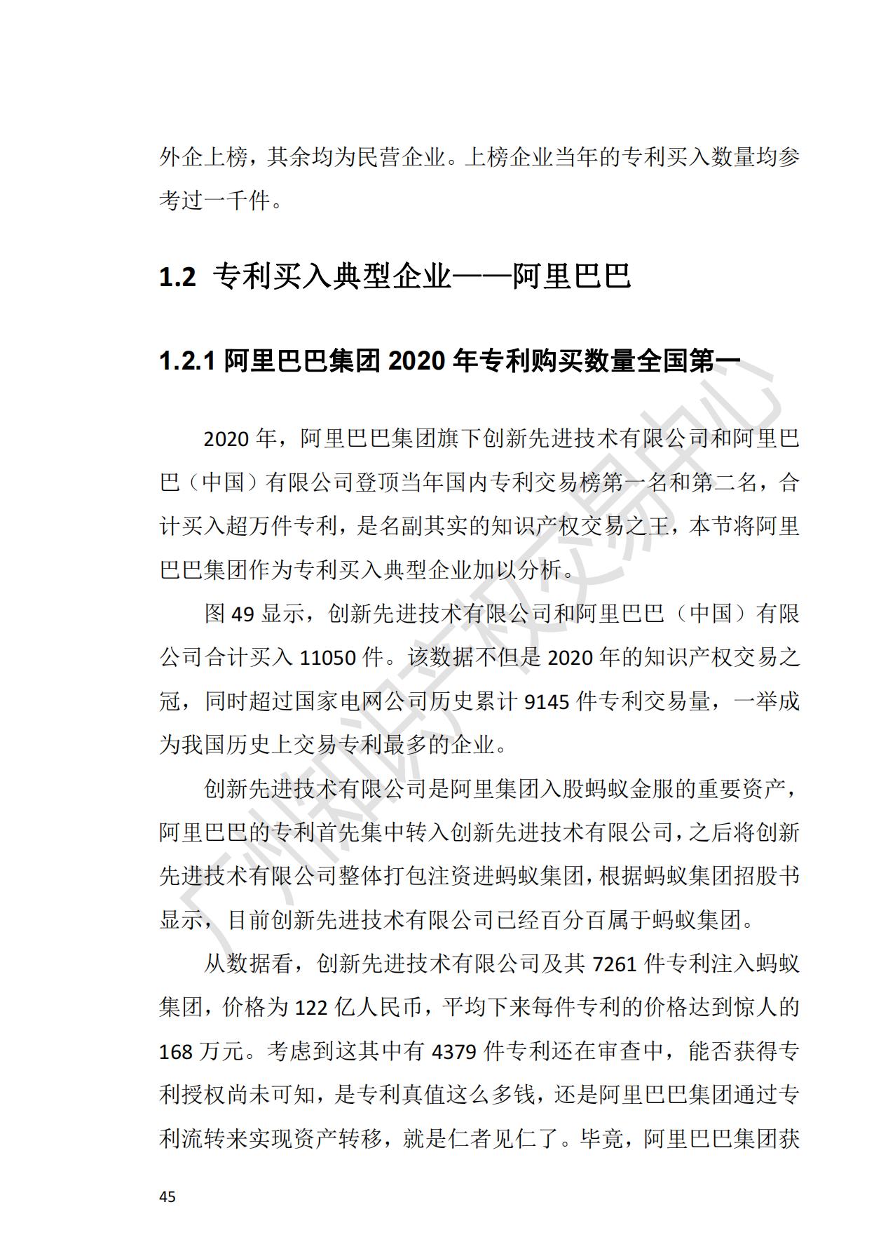 献礼百年华诞 ||《2020年中国知识产权金融化指数报告》在广州发布！