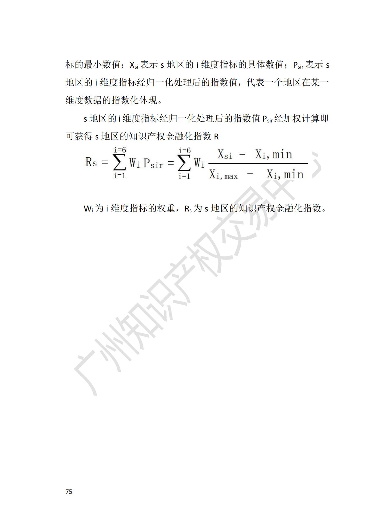 献礼百年华诞 ||《2020年中国知识产权金融化指数报告》在广州发布！