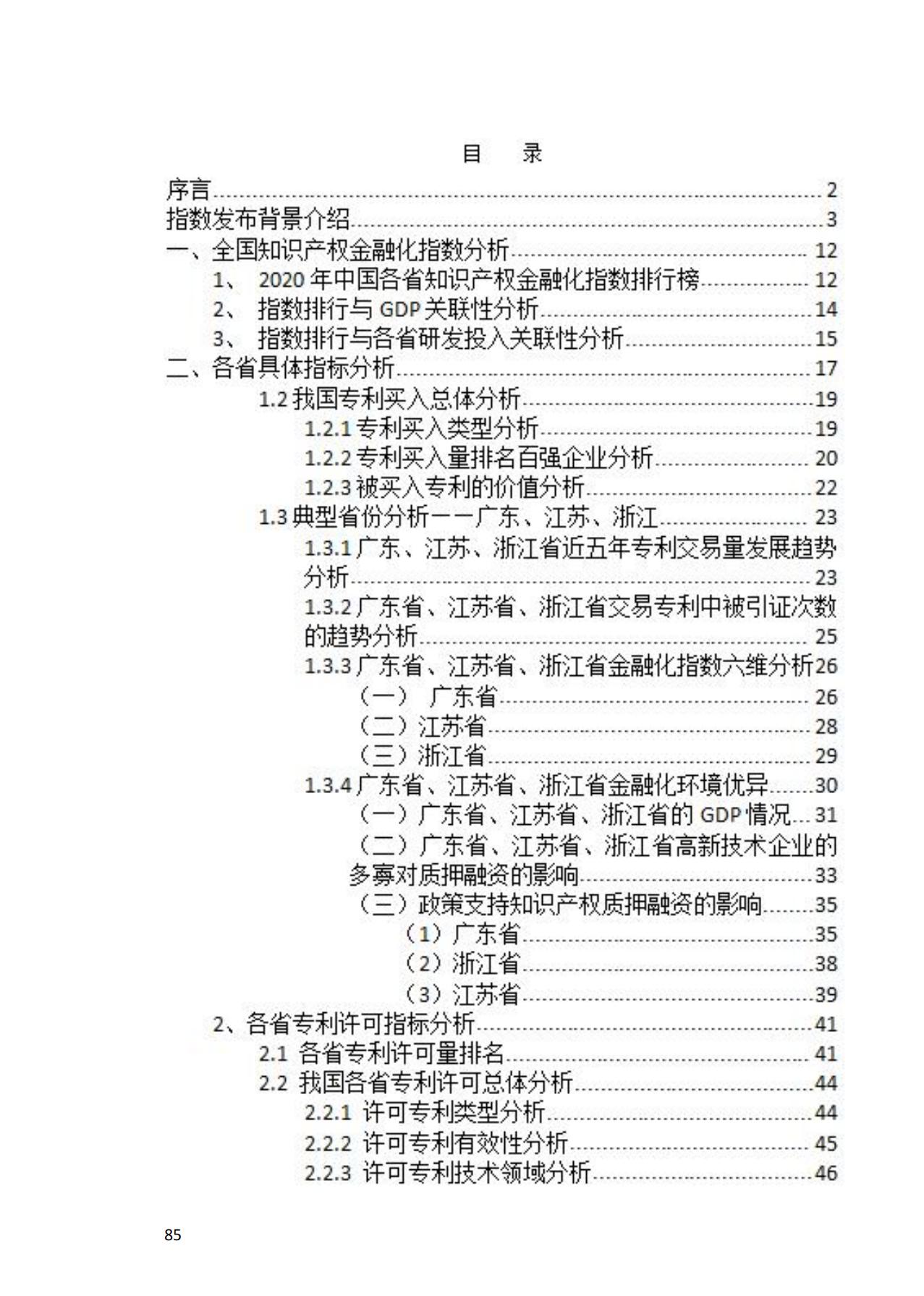 献礼百年华诞 ||《2020年中国知识产权金融化指数报告》在广州发布！