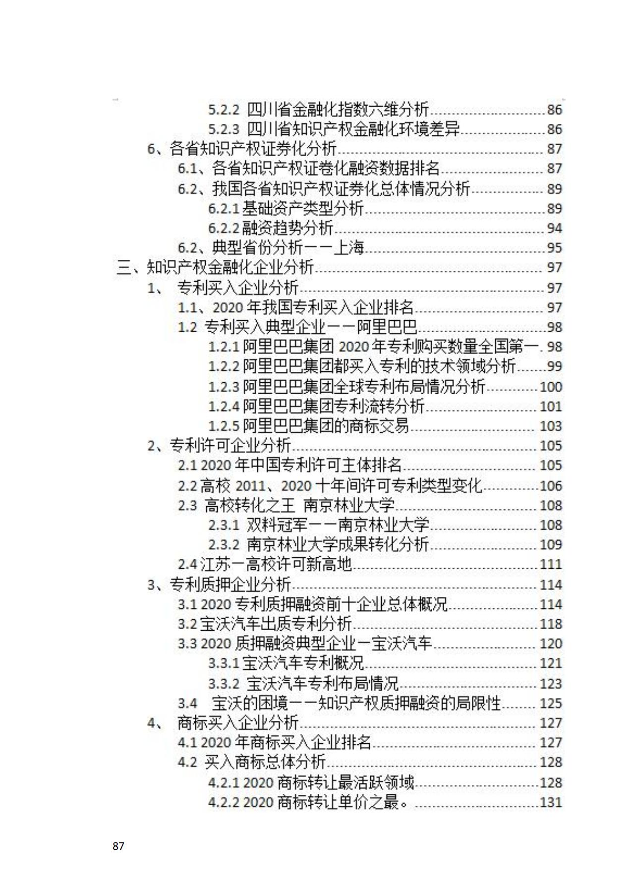 献礼百年华诞 ||《2020年中国知识产权金融化指数报告》在广州发布！