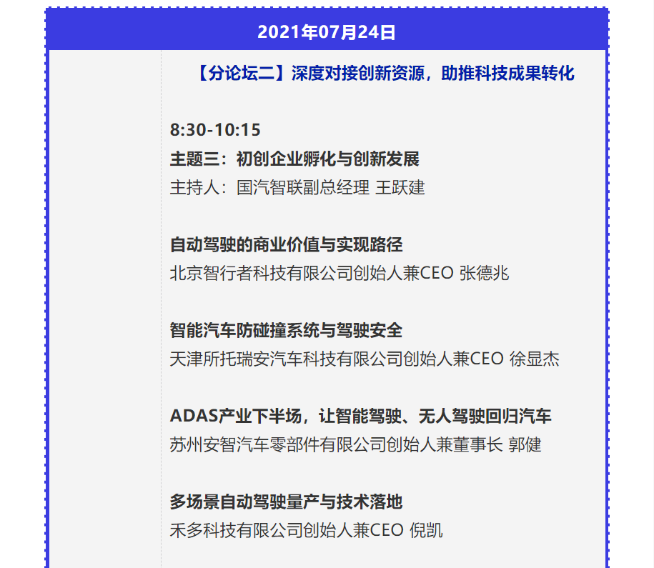 【重磅】2021中国汽车创新大会暨中国汽车知识产权年会详细日程新鲜出炉！