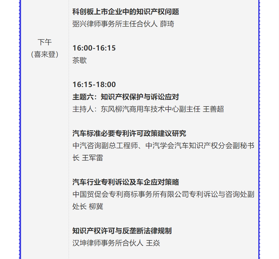 【重磅】2021中国汽车创新大会暨中国汽车知识产权年会详细日程新鲜出炉！
