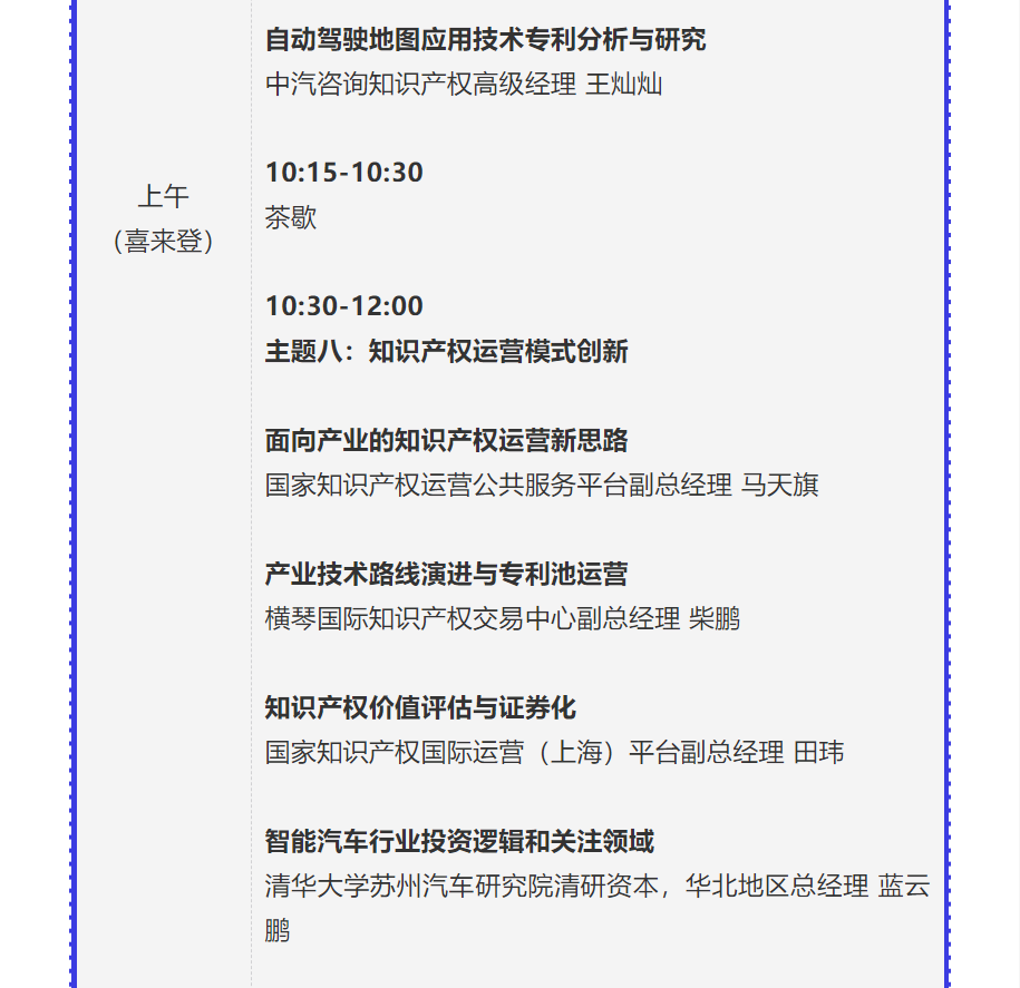 【重磅】2021中国汽车创新大会暨中国汽车知识产权年会详细日程新鲜出炉！