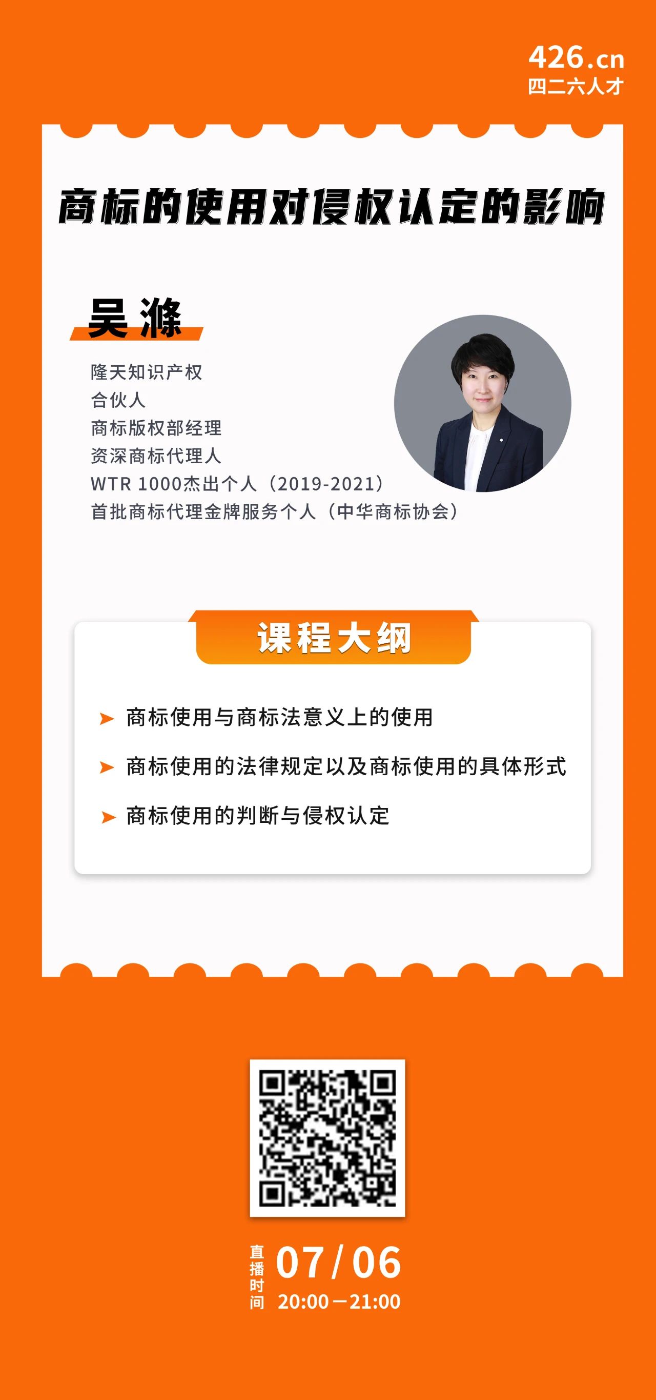 今晚20:00直播！商标的使用对侵权认定的影响