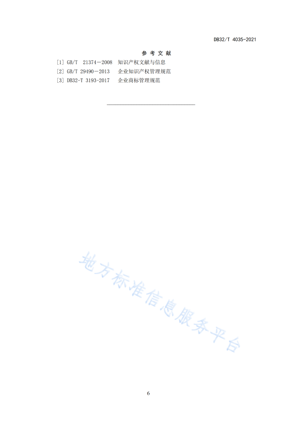 《实体市场知识产权管理规范》地方标准于2021.6.14实施