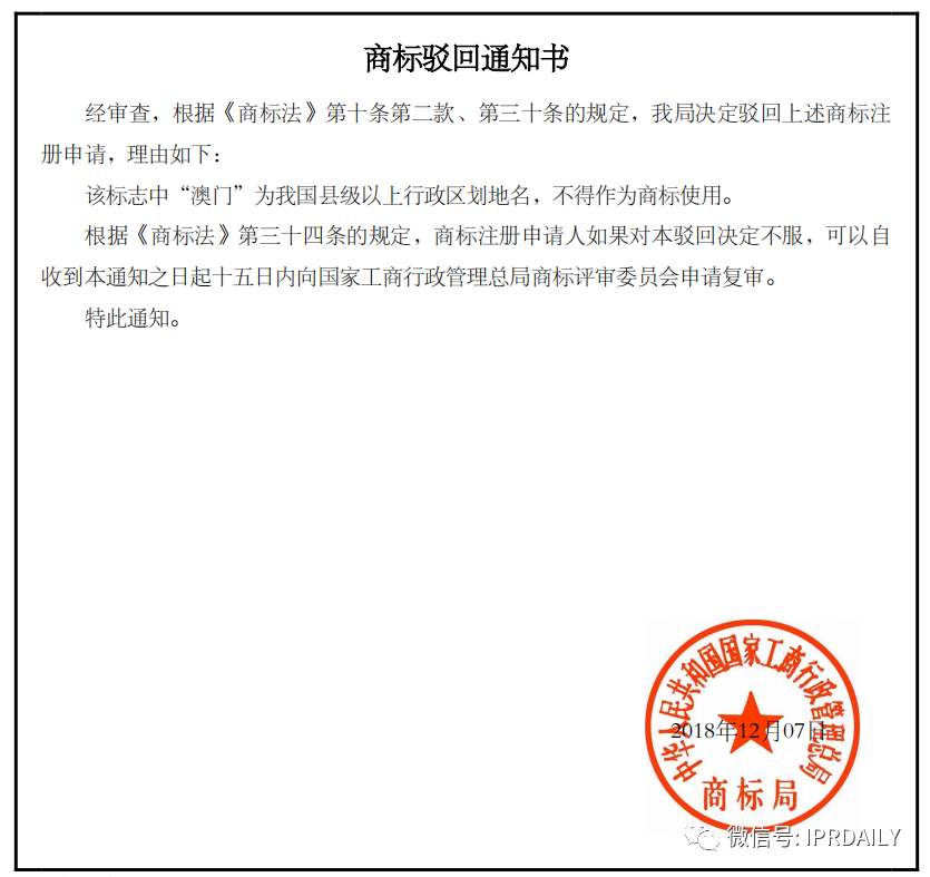 商标代理手记（四）| 如何使用普通商标保护地理名称