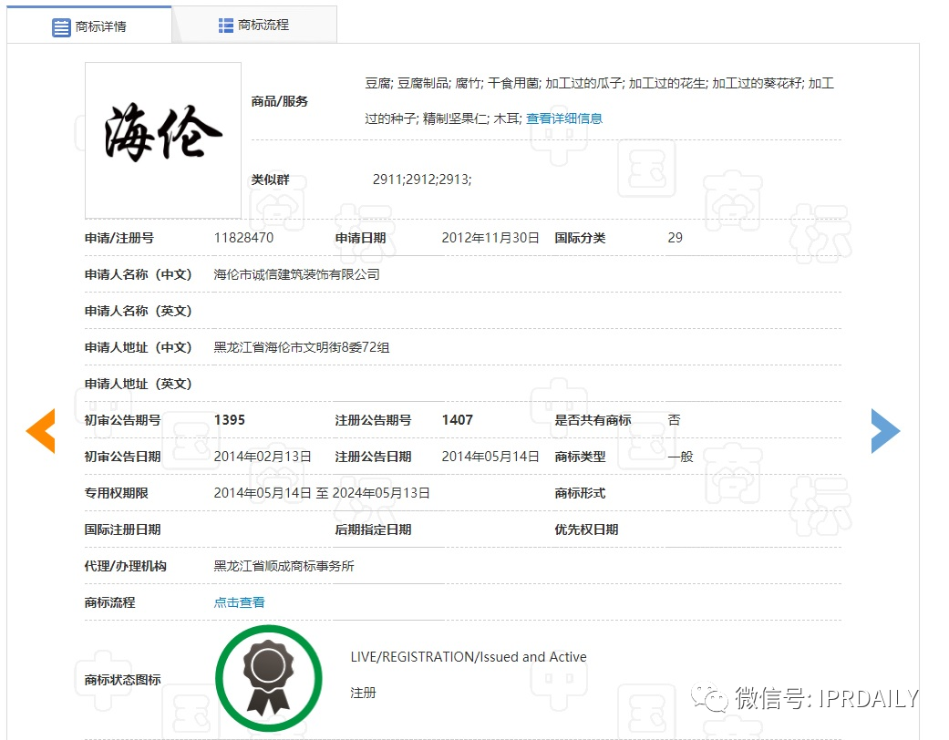 商标代理手记（四）| 如何使用普通商标保护地理名称