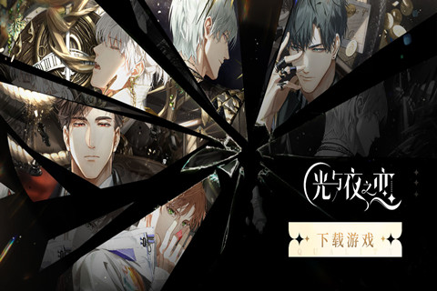 争议中的《光与夜之恋》,人设不完美但更出圈 争议中的《光与夜之恋》,人设不完美但更出圈
