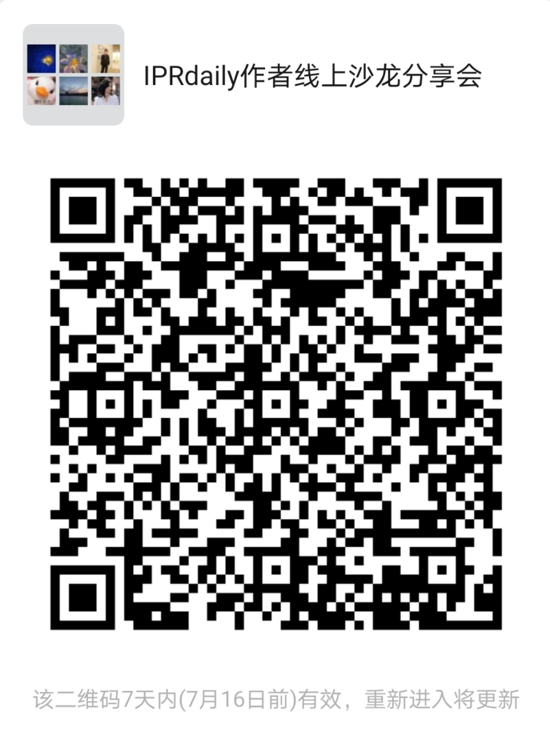 周日15:00！IPR Daily作者“见字不如见面”线上沙龙分享会（0701）：笑谈专利江湖！