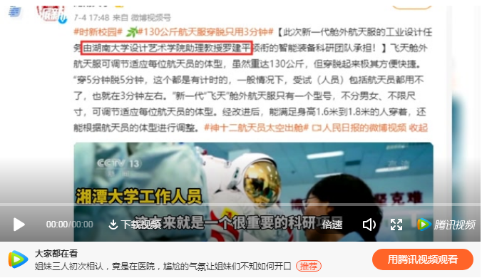 湖南大学“独占”航天服设计成果？湘潭大学：知识产权归我校