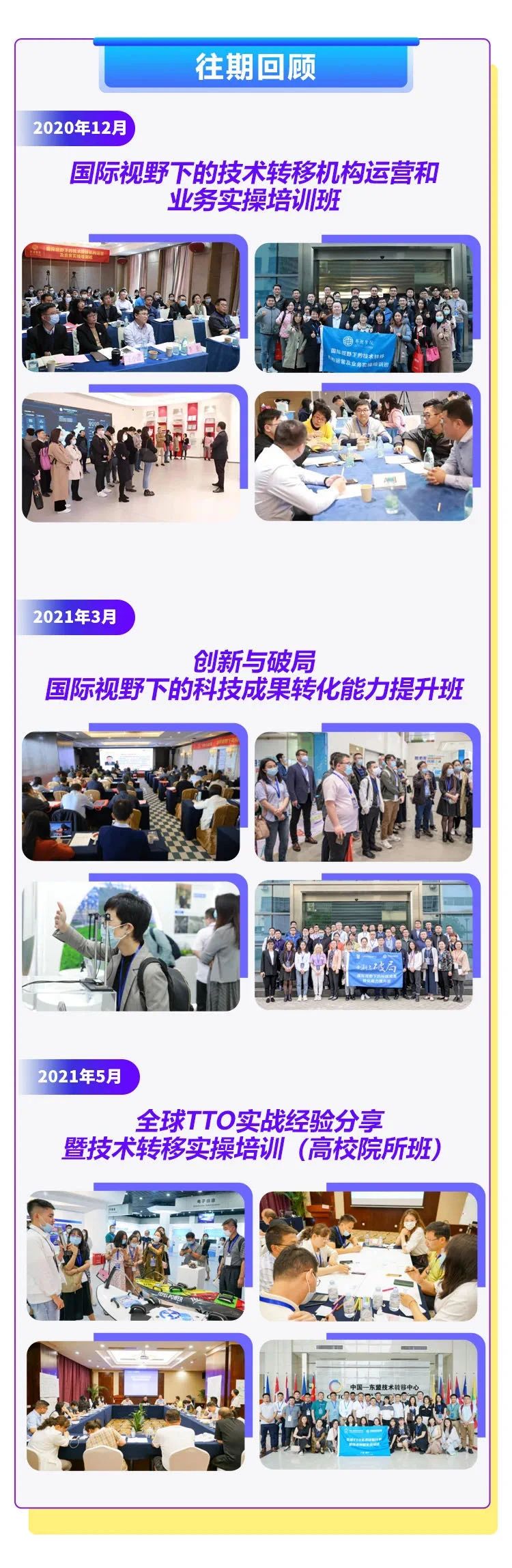 报名！国内国际双循环下的技术转移与科技成果转化研讨会即将开班