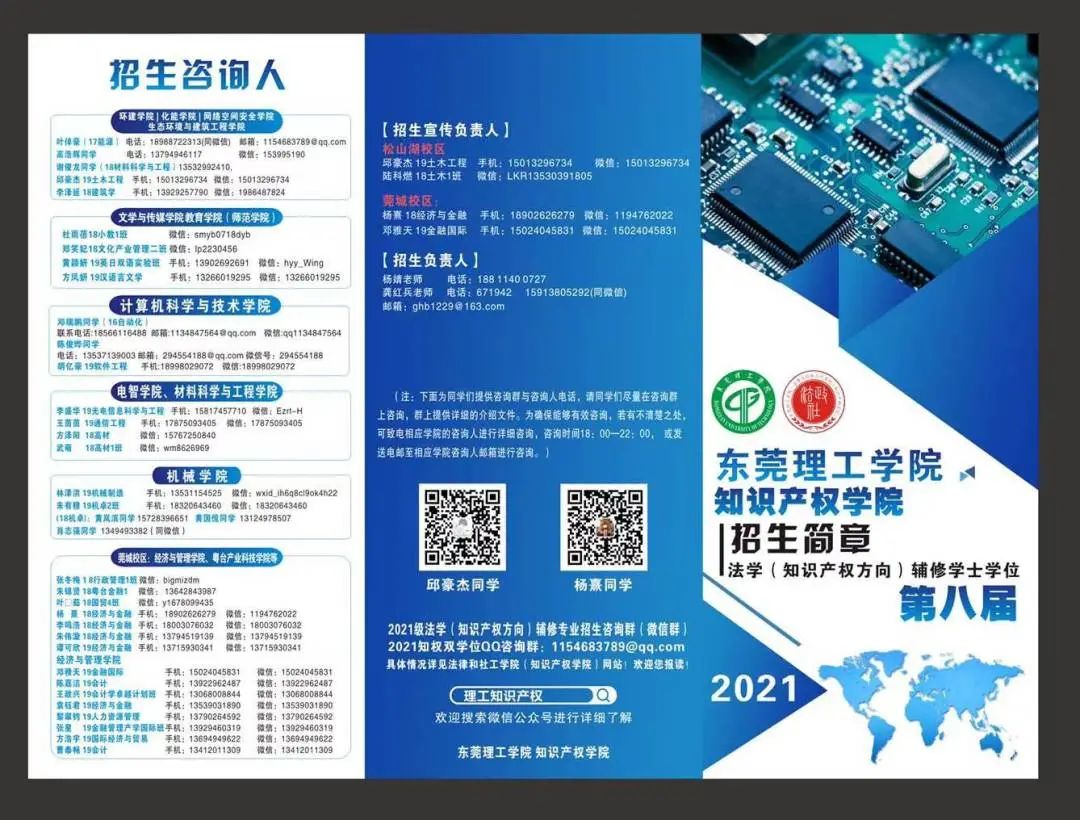 招生｜东莞理工学院第八届法学（知识产权方向）辅修学士学位正式开启招生
