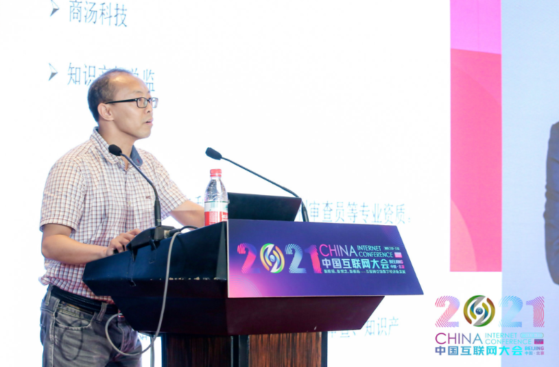 2021中国互联网大会 | 创新和知识产权发展论坛在京举办