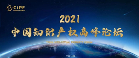 倒计时！CIPF将于下周三在上海召开，群英荟萃，静候出席！