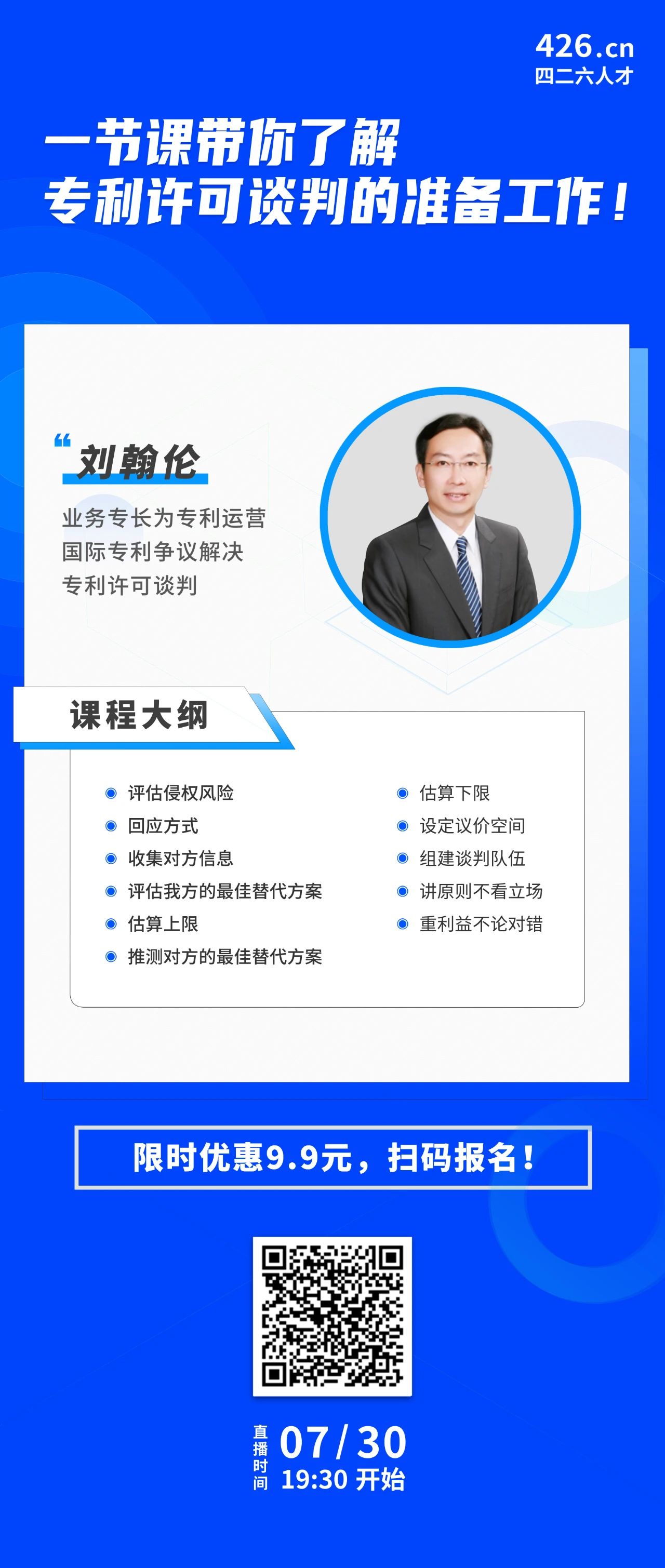 一节课带你了解专利许可谈判的准备工作！