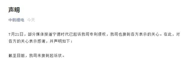 声明！中航锂电回应宁德时代起诉侵权，未接到起诉状！