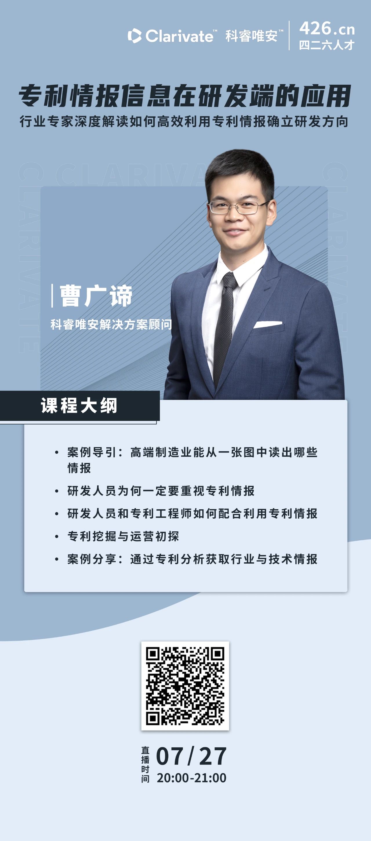 周二晚20:00直播！专利情报信息在研发端的应用