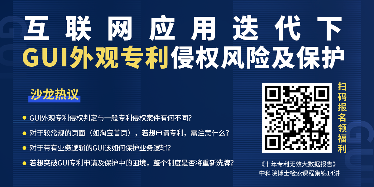 再谈GUI外观侵权第一案，如何走出外观专利保护的“死胡同”