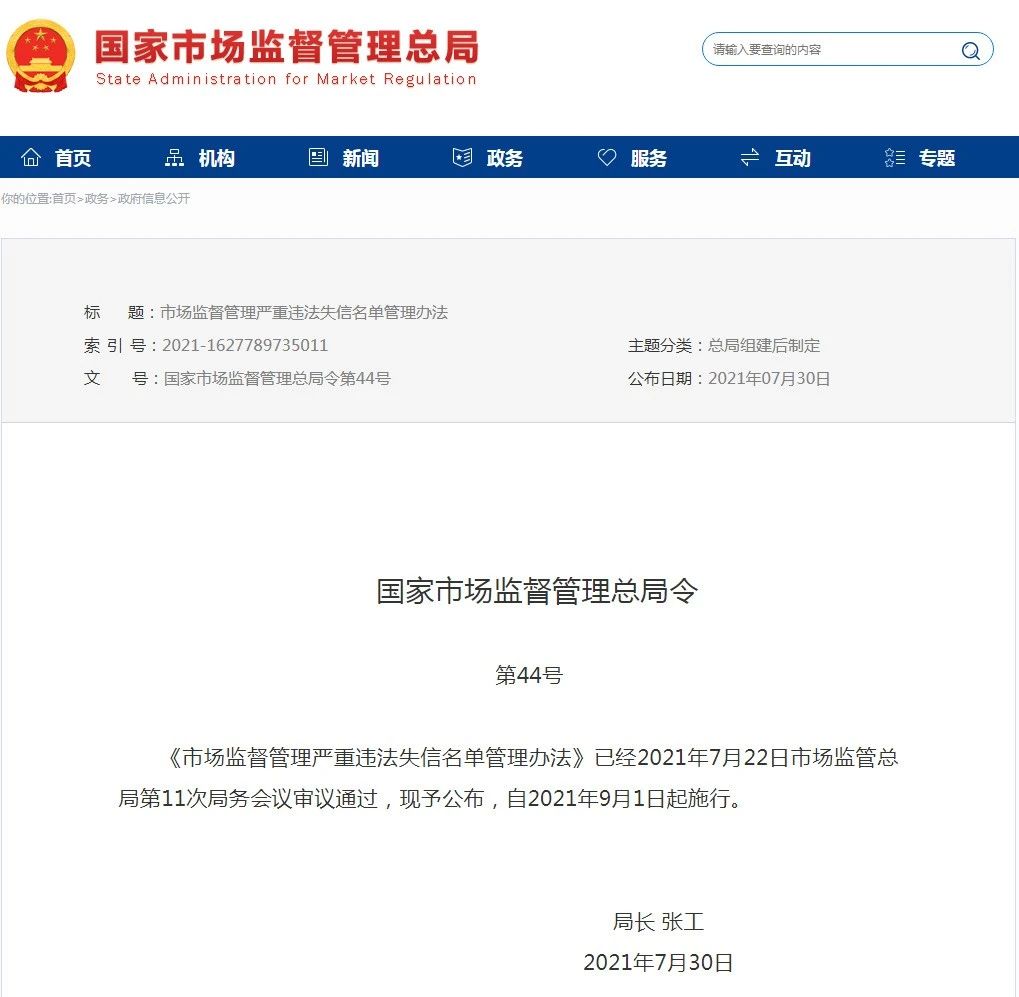 2021.9.1起施行！故意侵犯知识产权、提交非正常专利申请列入严重违法失信名单