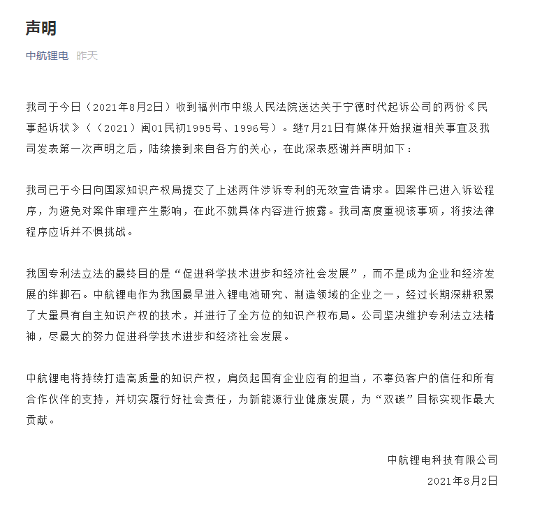 中航锂电“迎战”宁德时代：已提请涉诉专利无效
