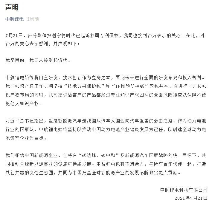 中航锂电“迎战”宁德时代：已提请涉诉专利无效