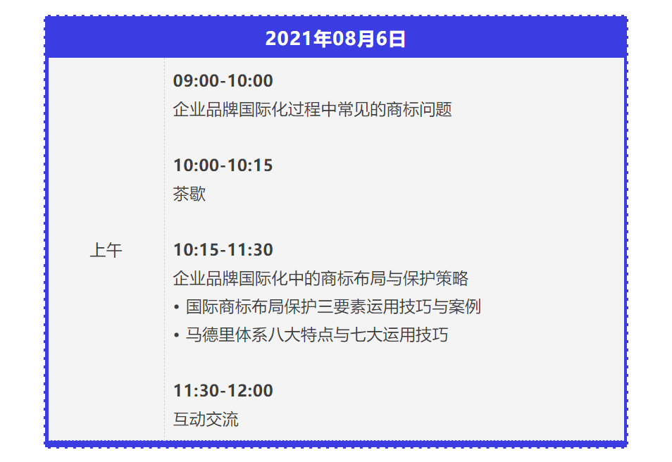 邀请函 | 企业如何制定国际商标保护布局与维权策略