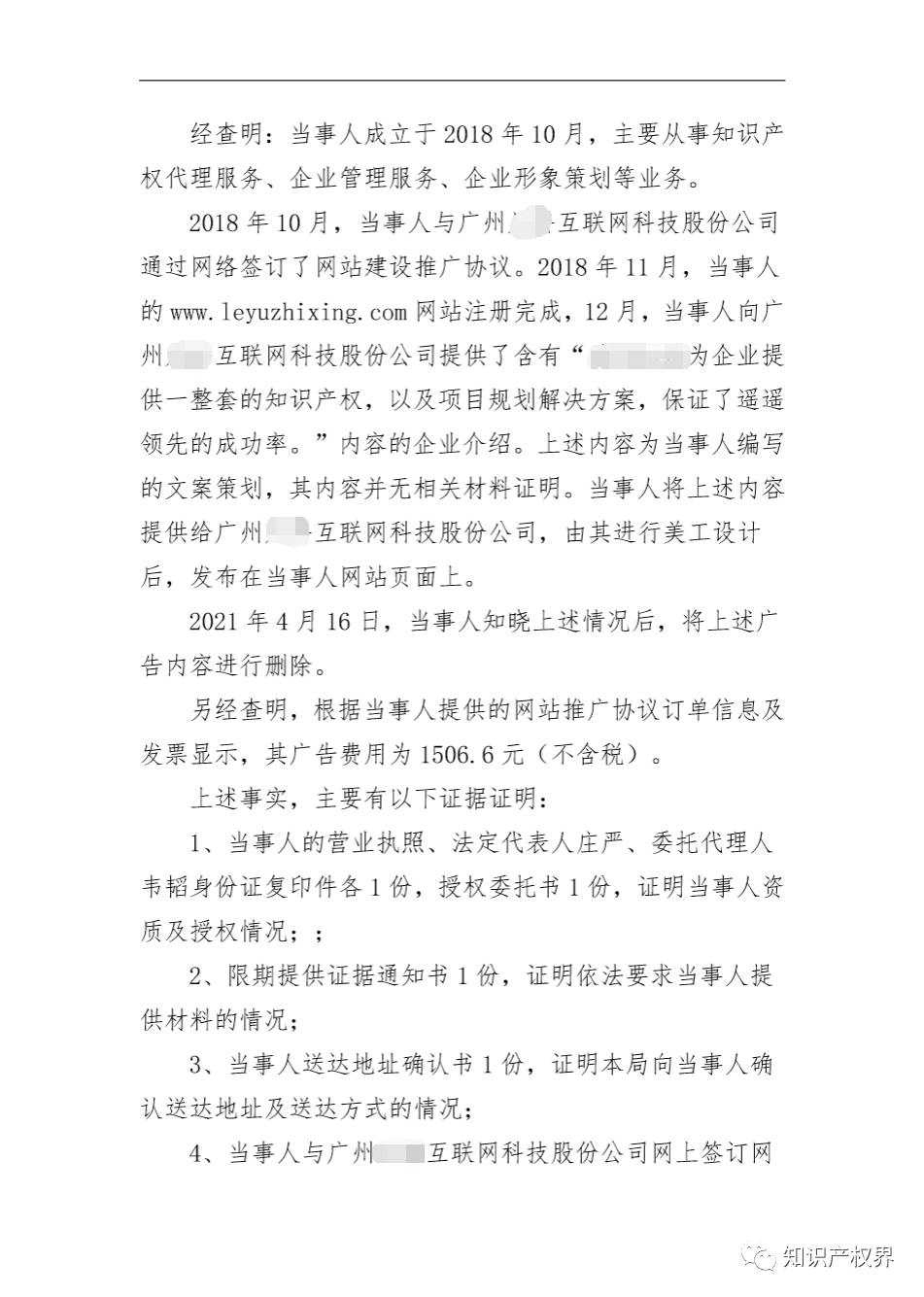 这两家知识产权机构因虚假宣传被罚20万余元！