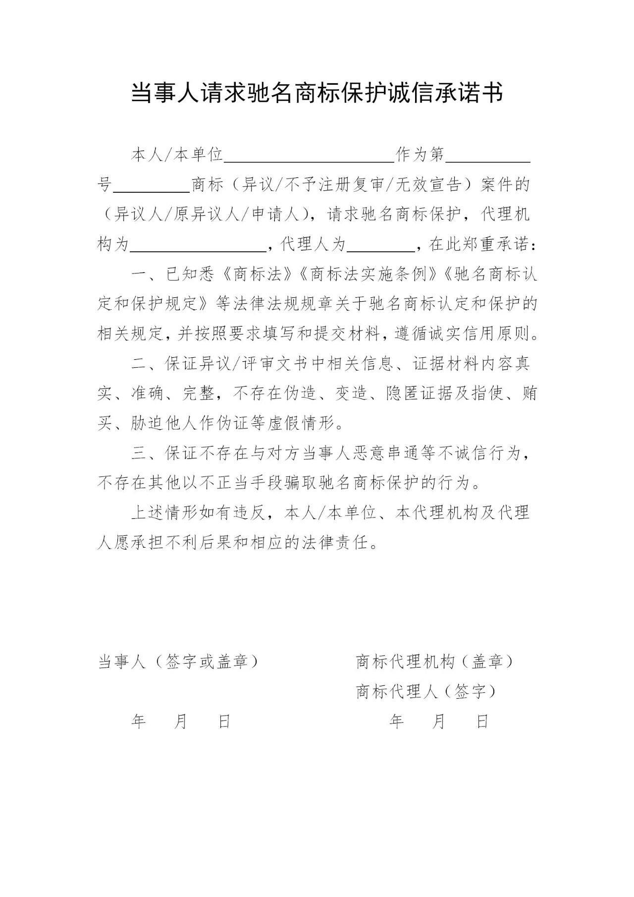 严禁弄虚作假！9.1起，请求驰名商标保护需签章诚信承诺书！