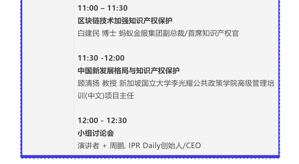 新加坡IPWEEK「创新与知识产权同行2021——数字网络空间下的创新与知识产权治理」研讨会邀您参加！
