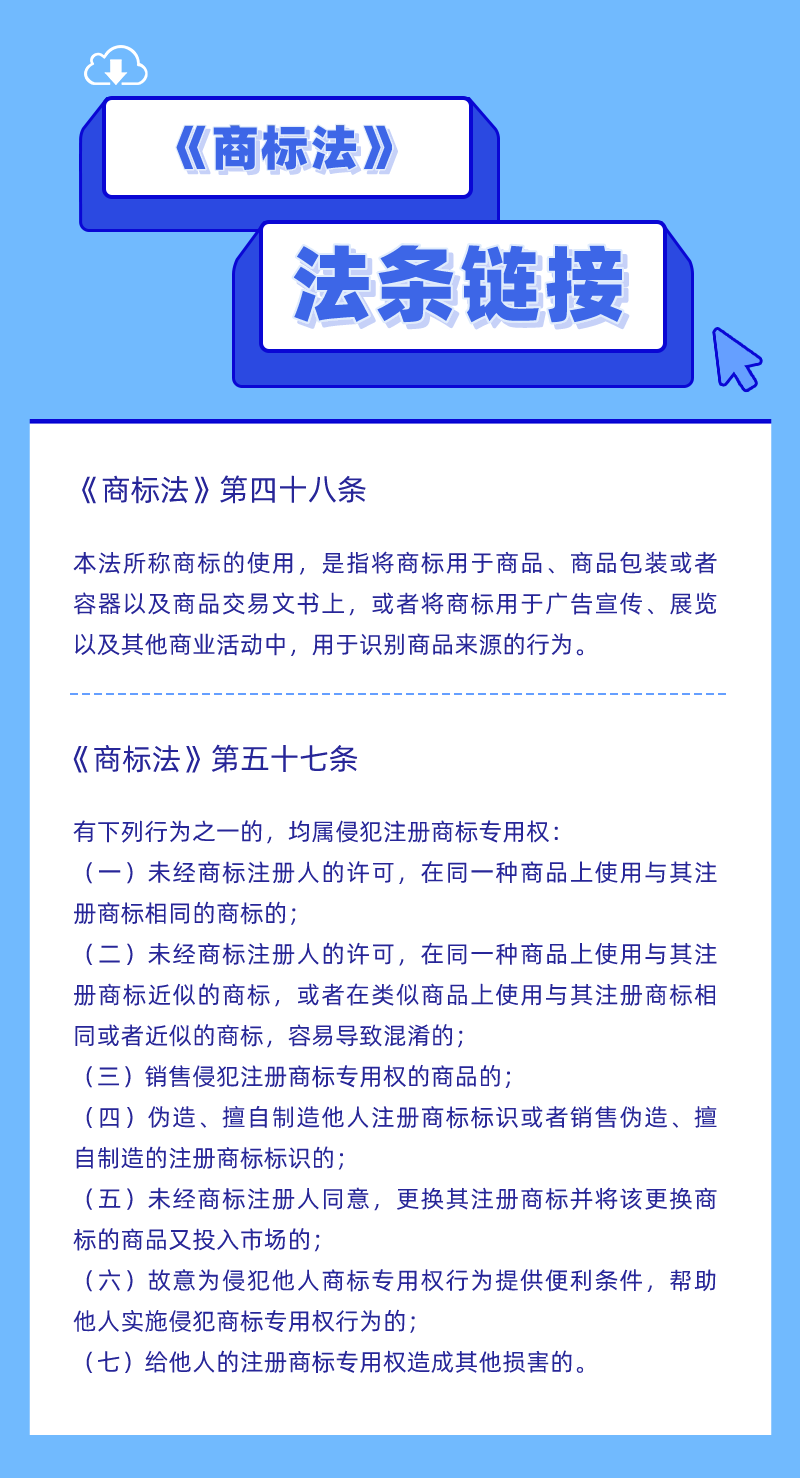 使用他人商标作为搜索结果关键词，构成商标侵权