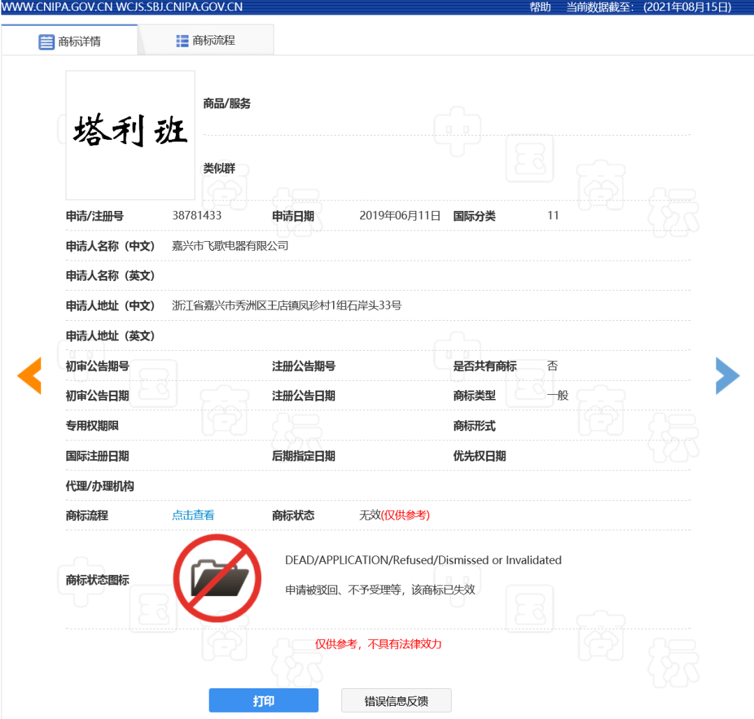 “塔利班”商标被抢注！