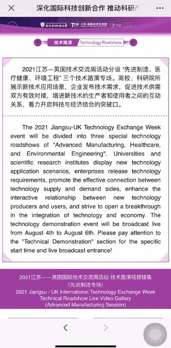 成果满满 | 2021江苏-英国技术交流周活动取得圆满成功
