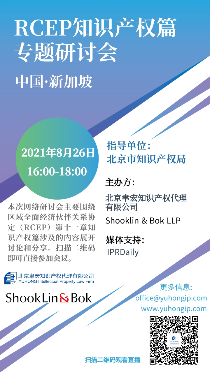 关于RCEP知识产权篇，快来看看那些你不知道的“中·新”点