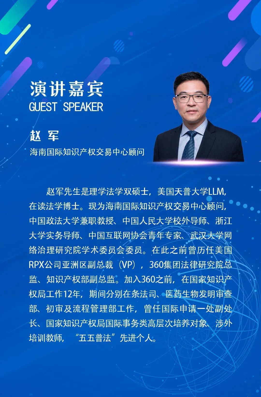 “IP创新赋能分享会——知识产权保护、评估及交易” 将于27日线上举行