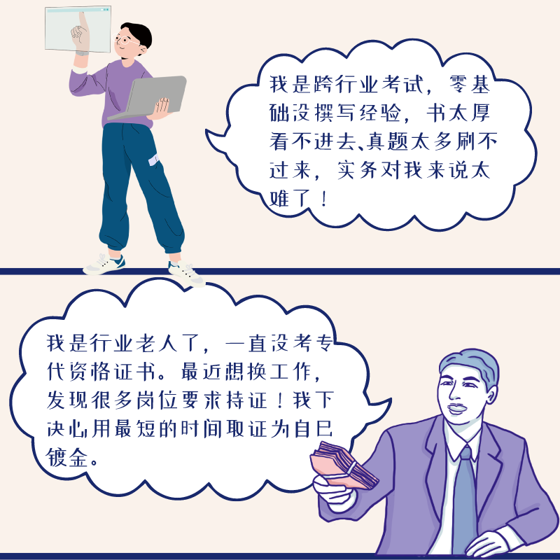 2021年专代实务考试预测之母题研究讲座【送母题模考试卷及原创冲刺手册】