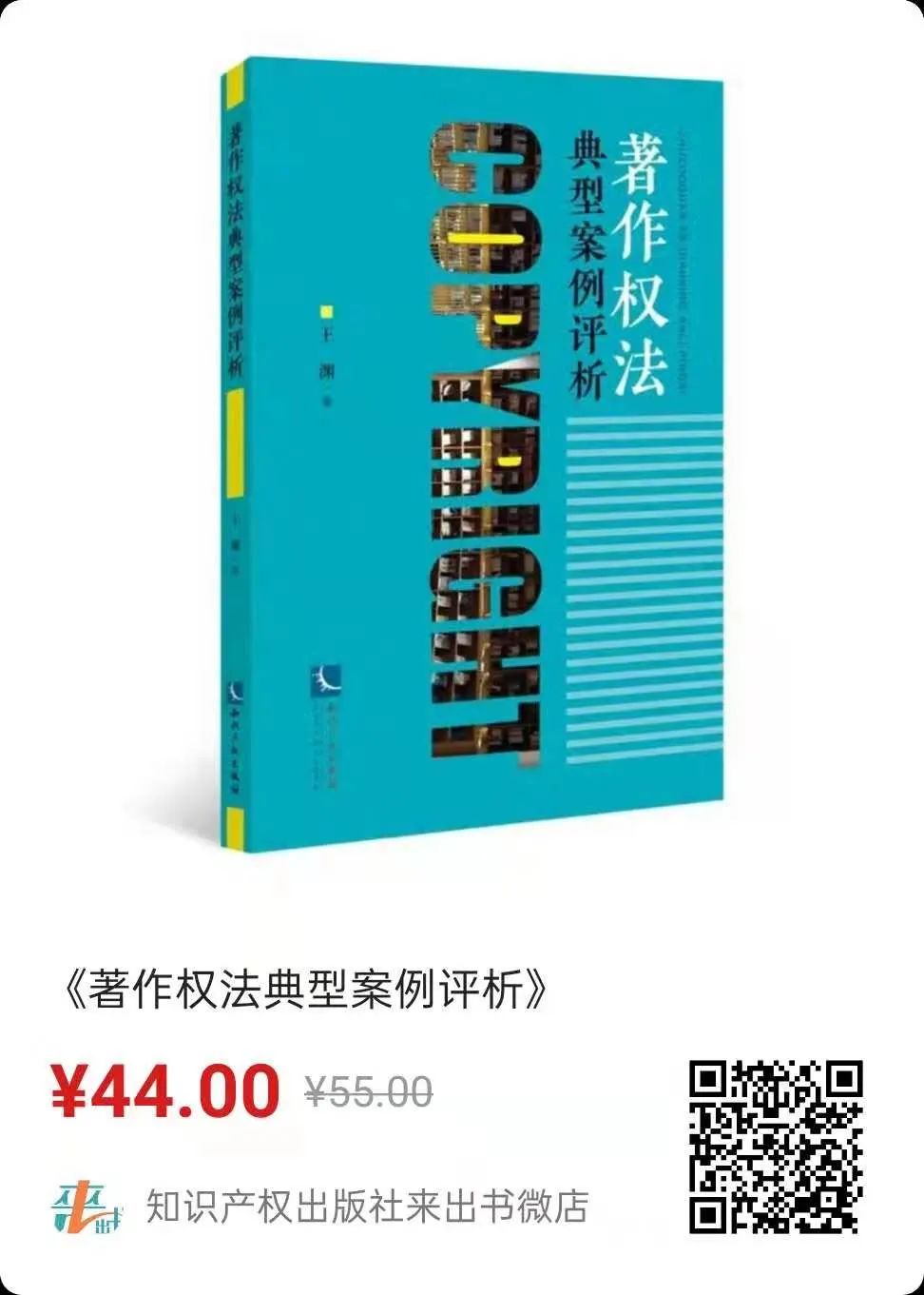赠书活动（七） | 《著作权法典型案例评析》