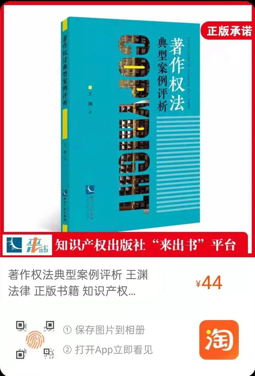 赠书活动（七） | 《著作权法典型案例评析》