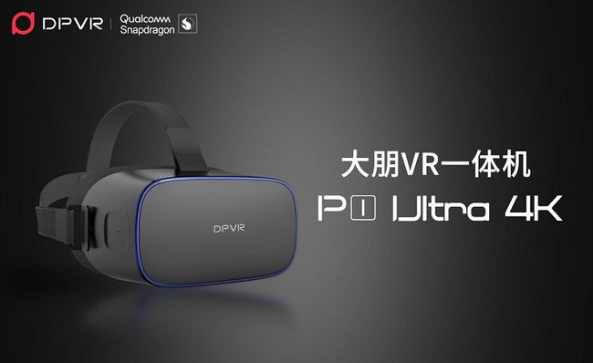 大朋VR发布一体机新品P1 Ultra 4K，模组化设计赋能行业客户