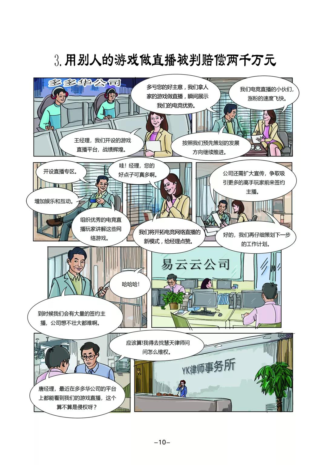 知产漫游记（三）│ 用别人的游戏做​直播被判赔偿两千万元