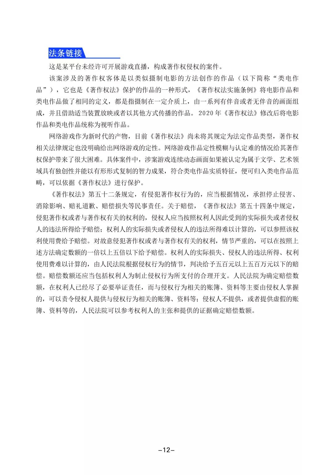 知产漫游记（三）│ 用别人的游戏做​直播被判赔偿两千万元