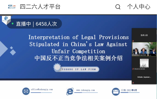 中·新RCEP知识产权篇专题研讨会成功举办