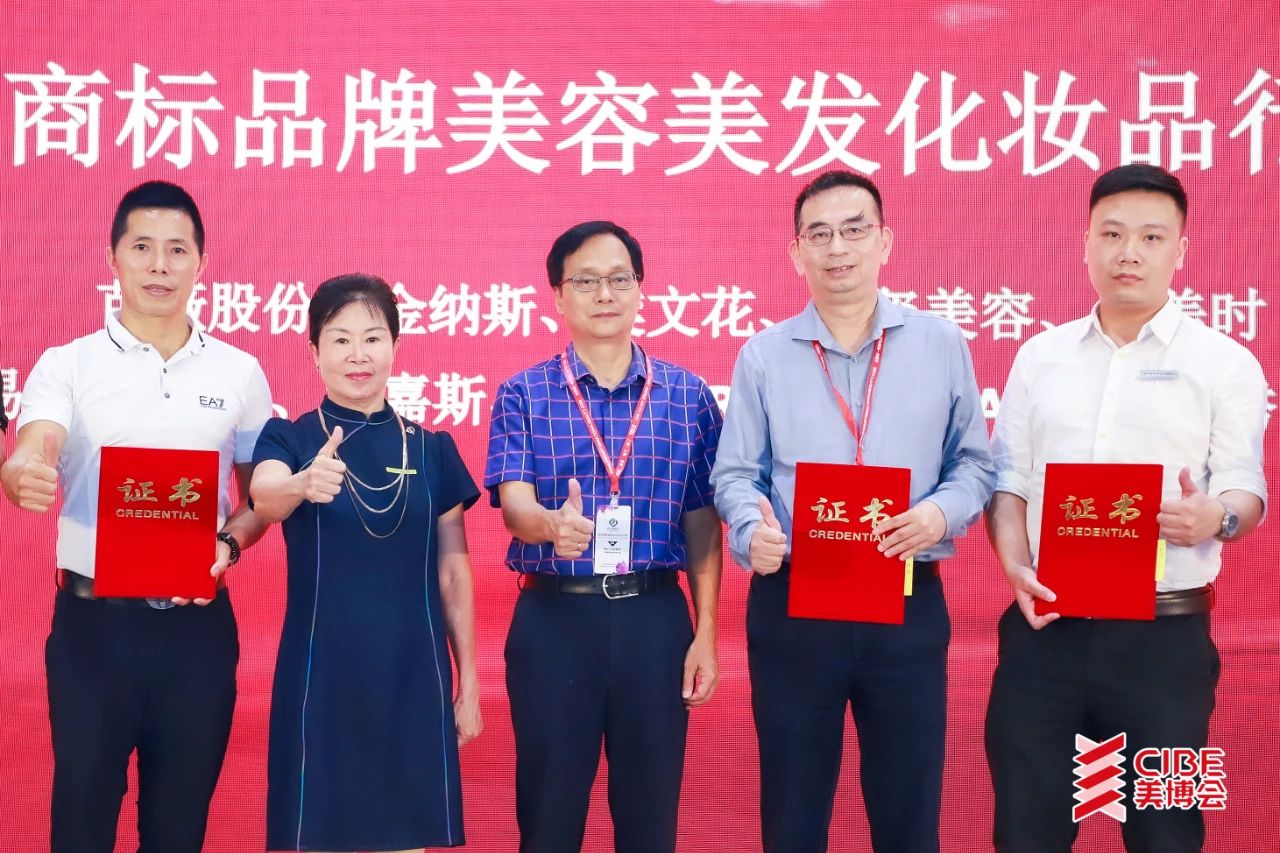 广东高价值商标品牌美容美发化妆品行业百强(首批)诞生