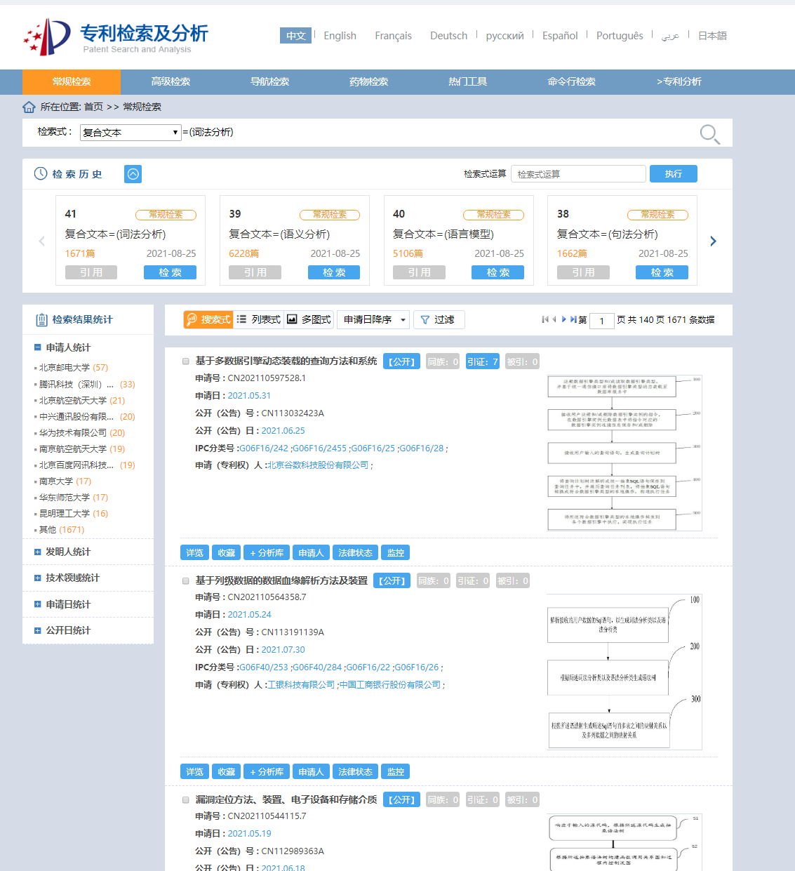 人工智能产业中不可忽略的技术领域之NLP