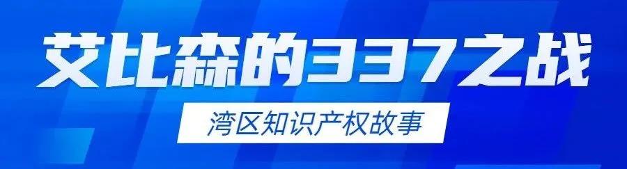 来了！艾比森337之战精简版视频已上线