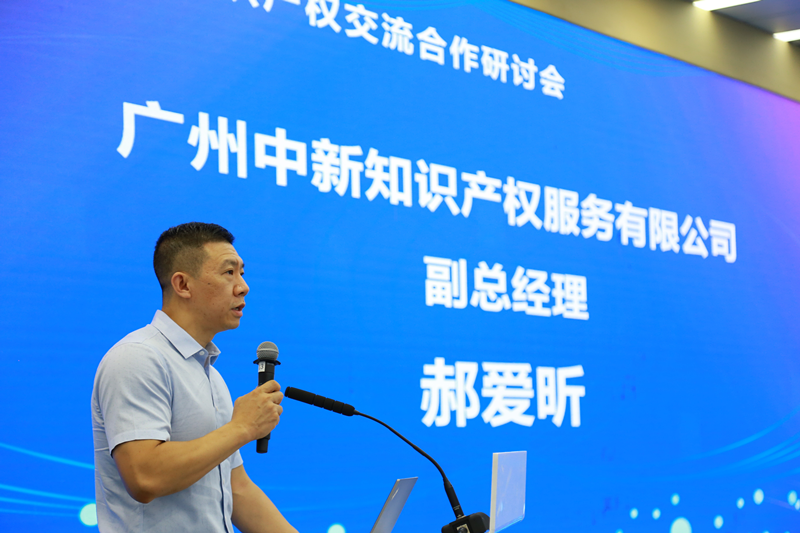 “一带一路”国际知识产权交流合作研讨会圆满完成