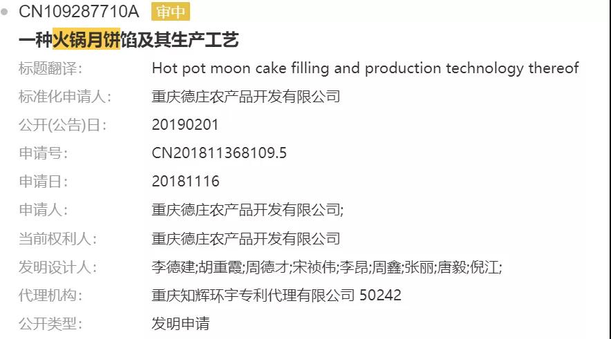 还在吃五仁月饼？你Out了，快来瞅瞅火锅月饼、龙虾月饼吧！