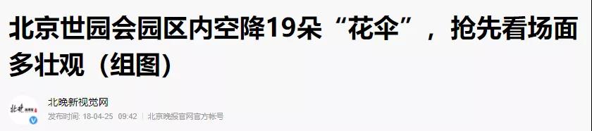 北京世园会的专利差点因新闻“抢先看”被驳回？
