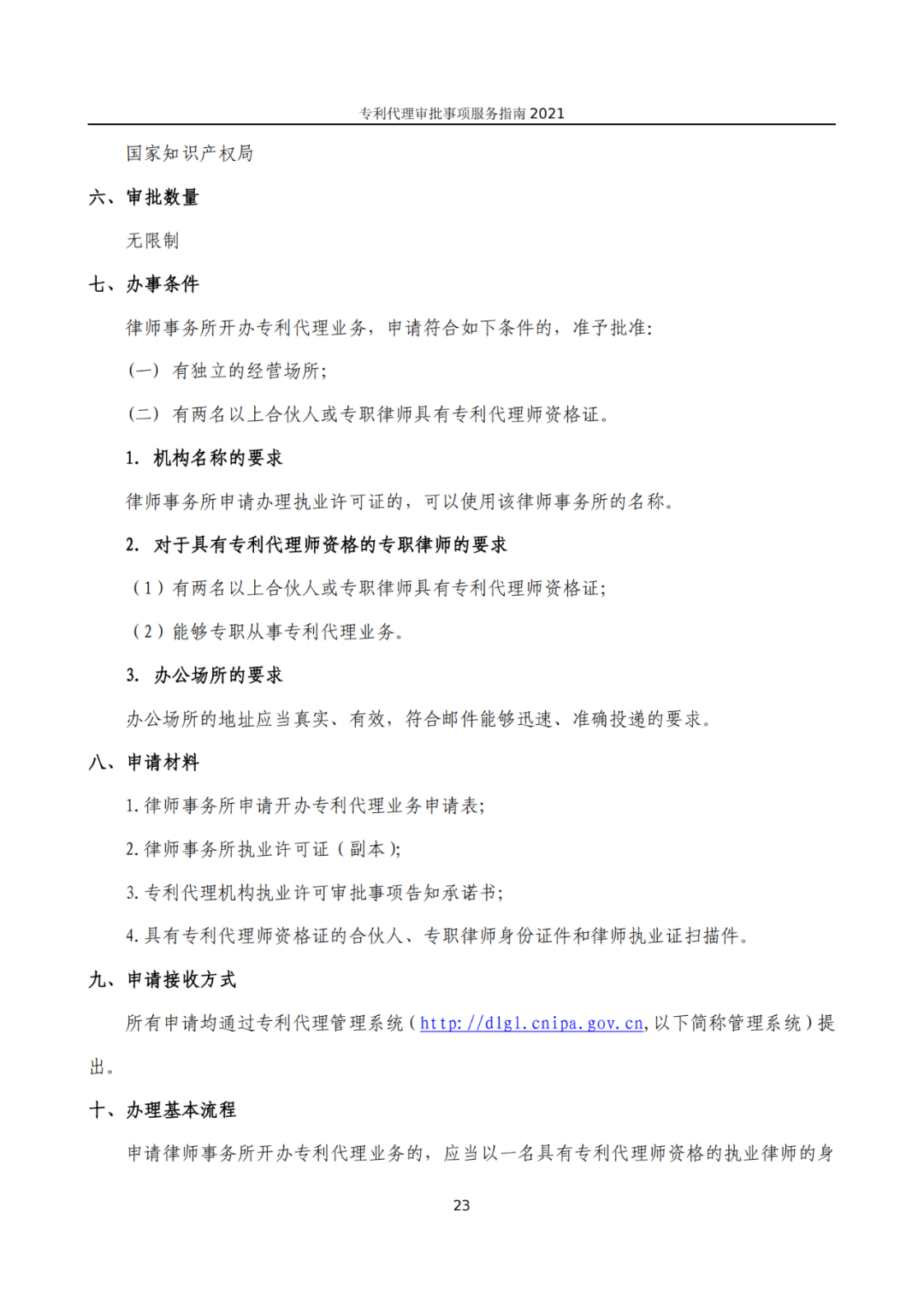 最新！2021年专利代理审批事项服务指南发布