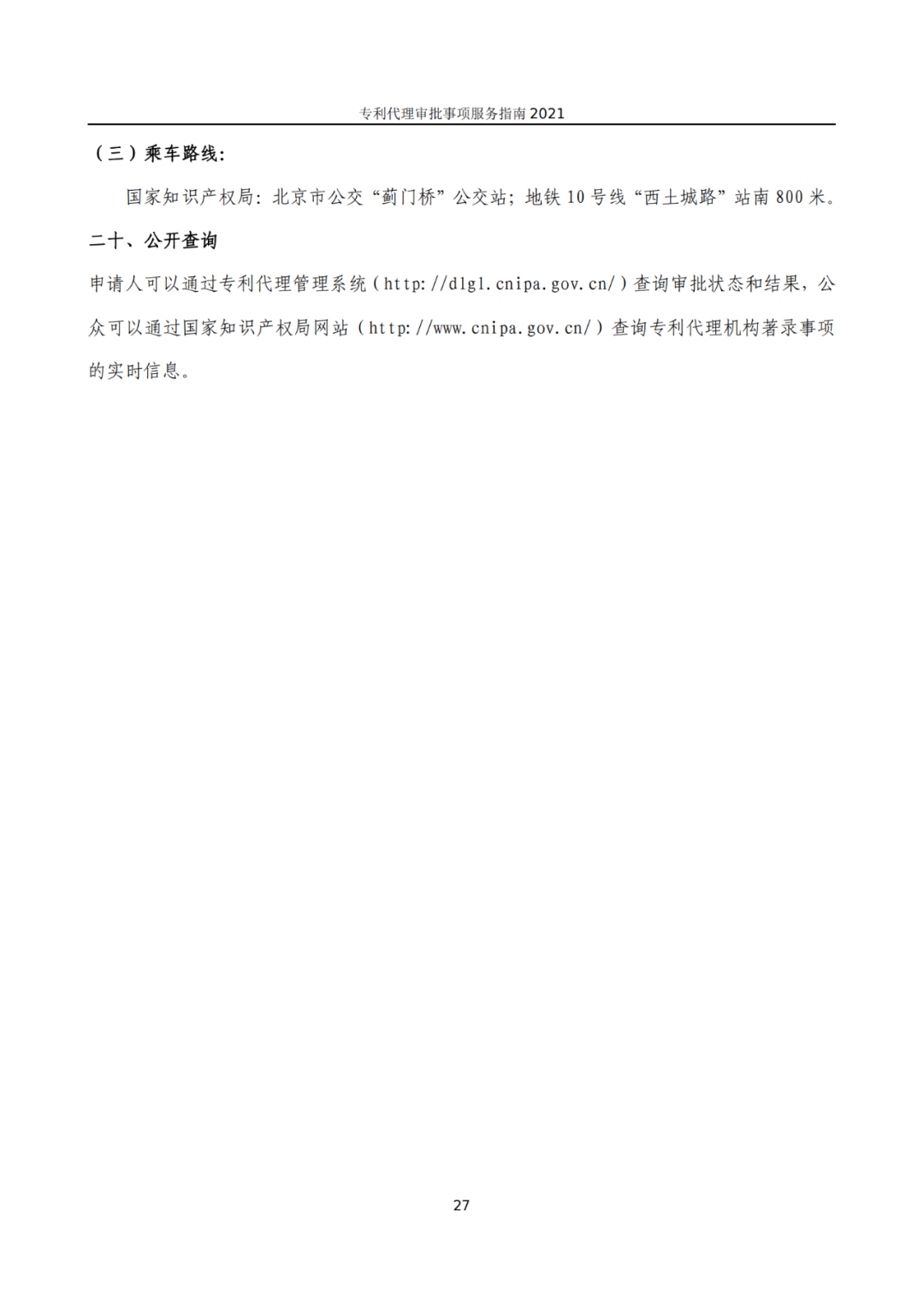 最新！2021年专利代理审批事项服务指南发布